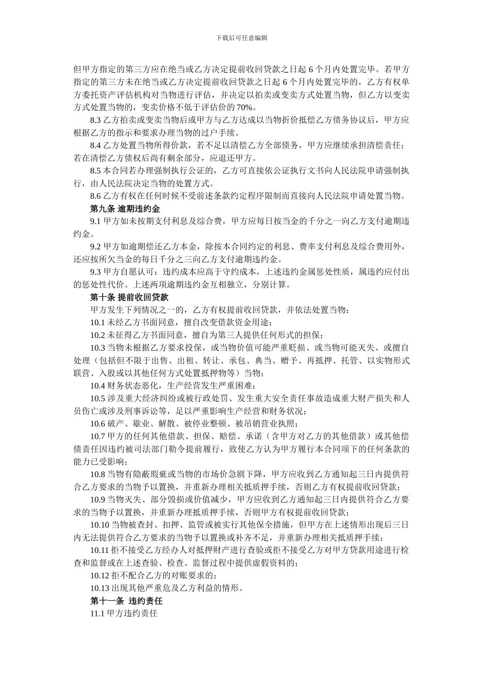 房地产典当借款合同.doc_第3页