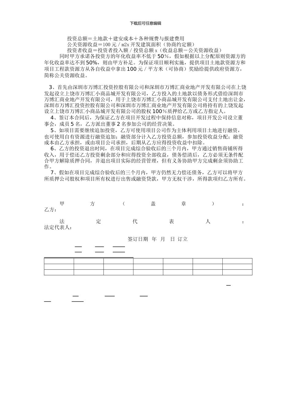 房地产合作开发协议-_第2页