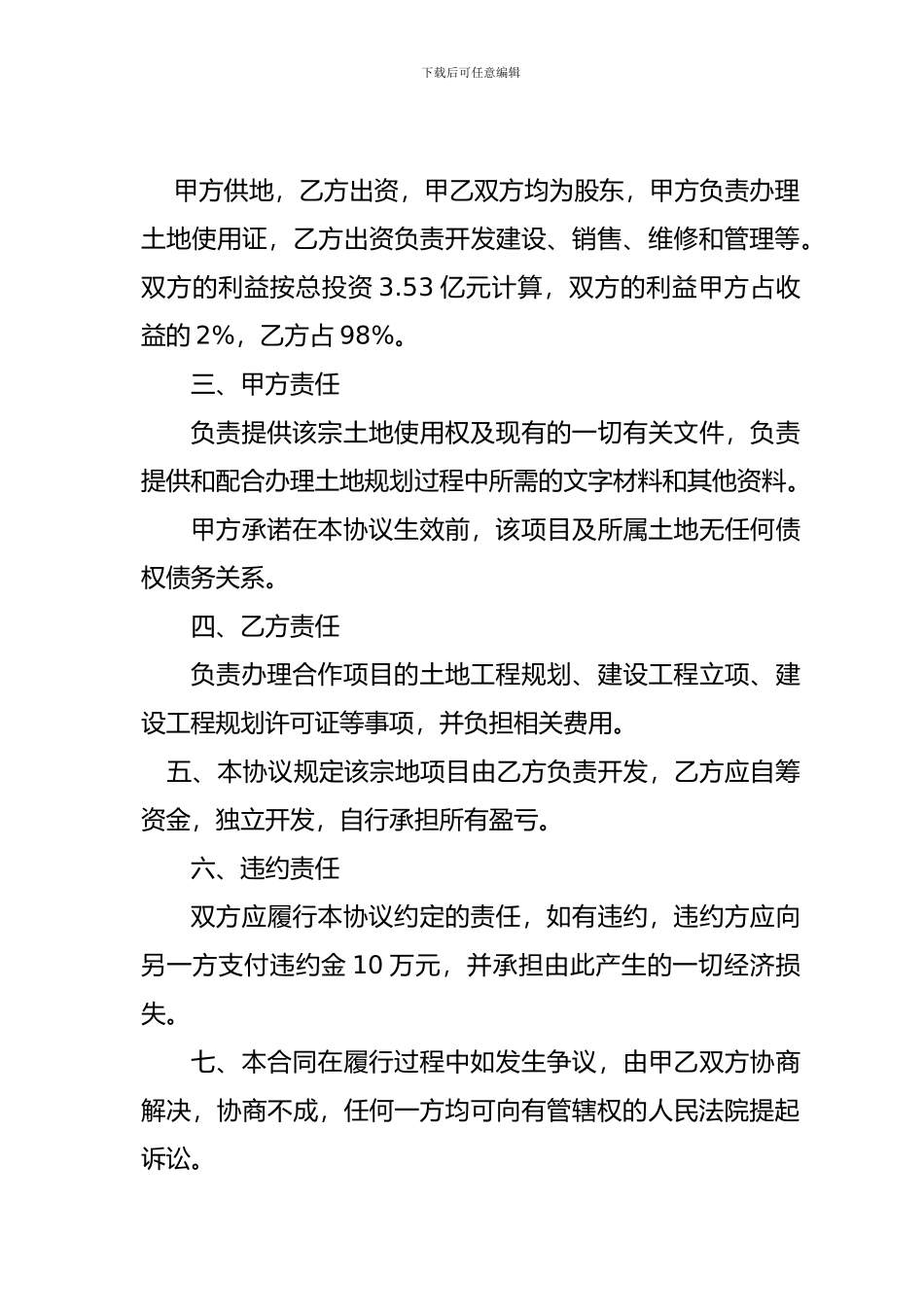 房地产合作开发协议书1_第2页