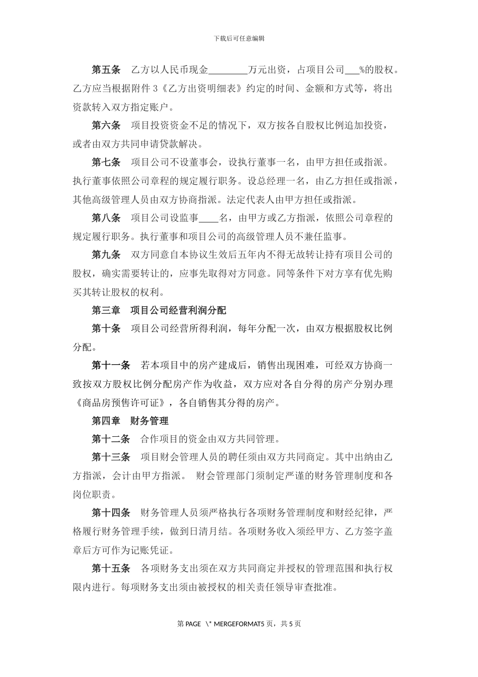 房地产合作开发协议书_第2页