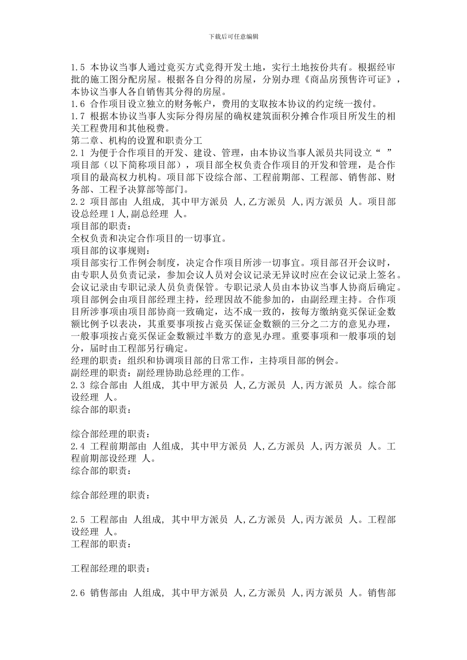 房地产合作开发合同协议书新版_第2页