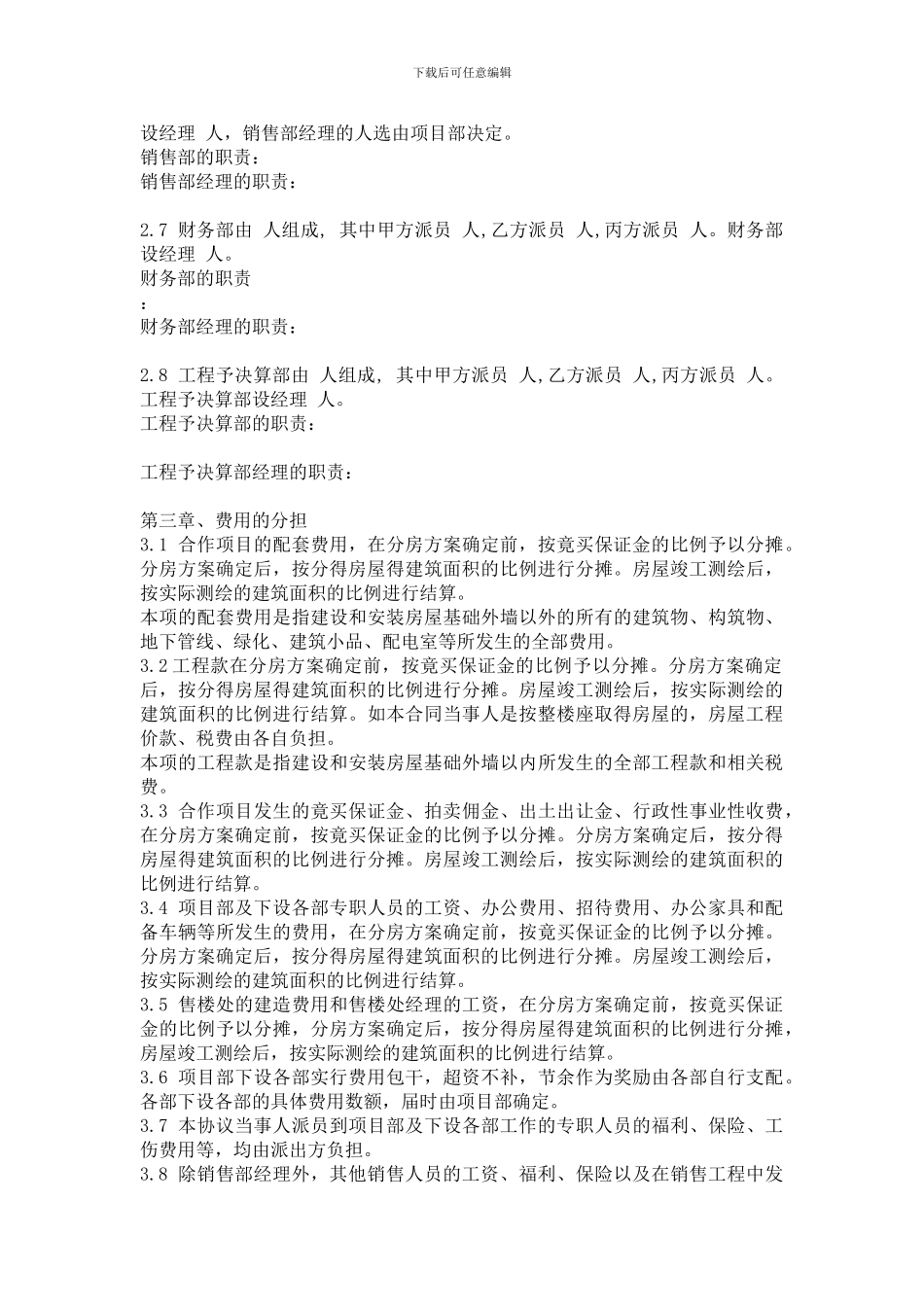 房地产合作开发合同协议书新版_第3页