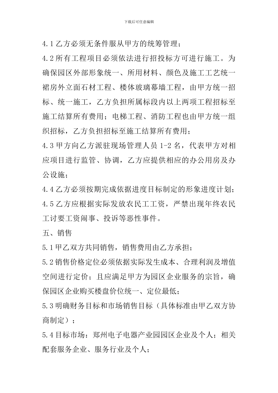 房地产合作开发补充协议_第3页