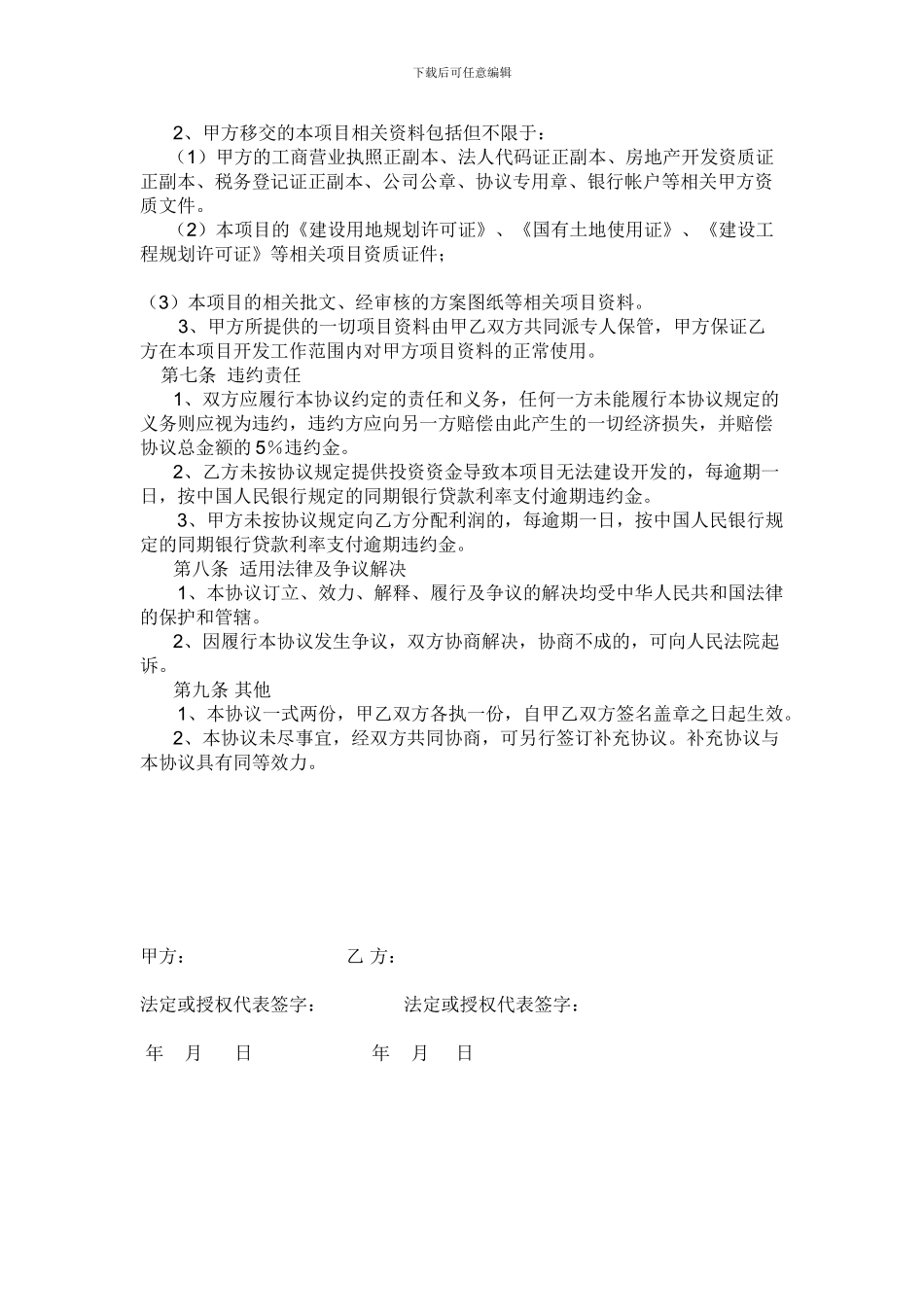 房地产合作投资协议_第3页