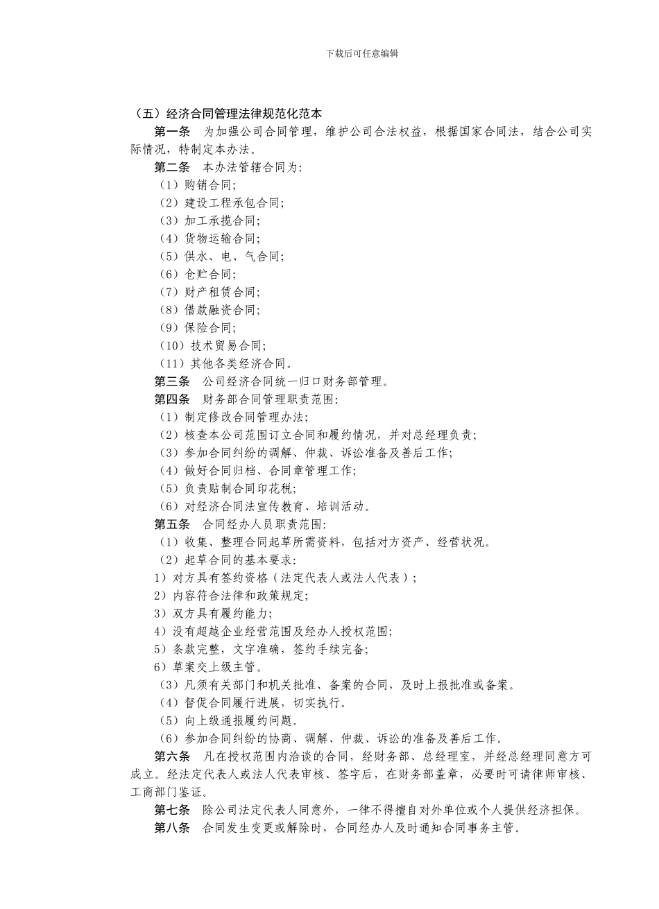 房地产制度管理--经济合同管理规范化范本_第1页