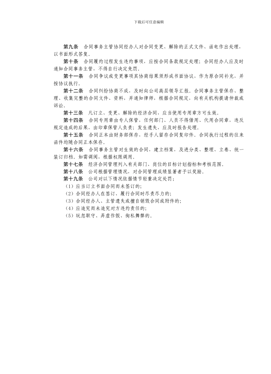 房地产制度管理--经济合同管理规范化范本_第2页