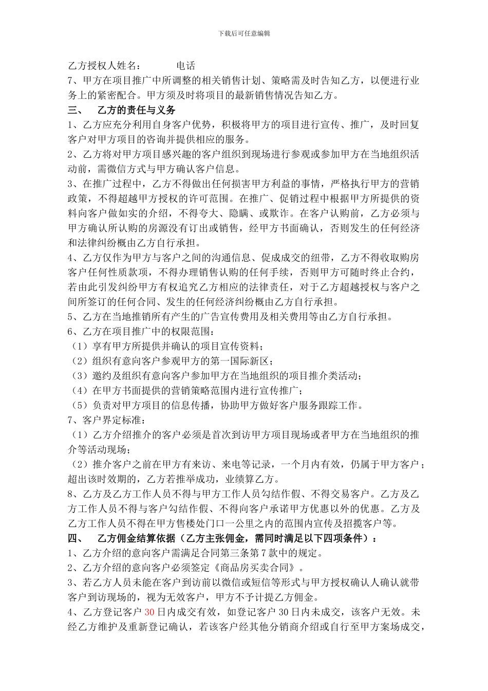 房地产分销合同_第2页