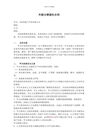 房地产分销合同