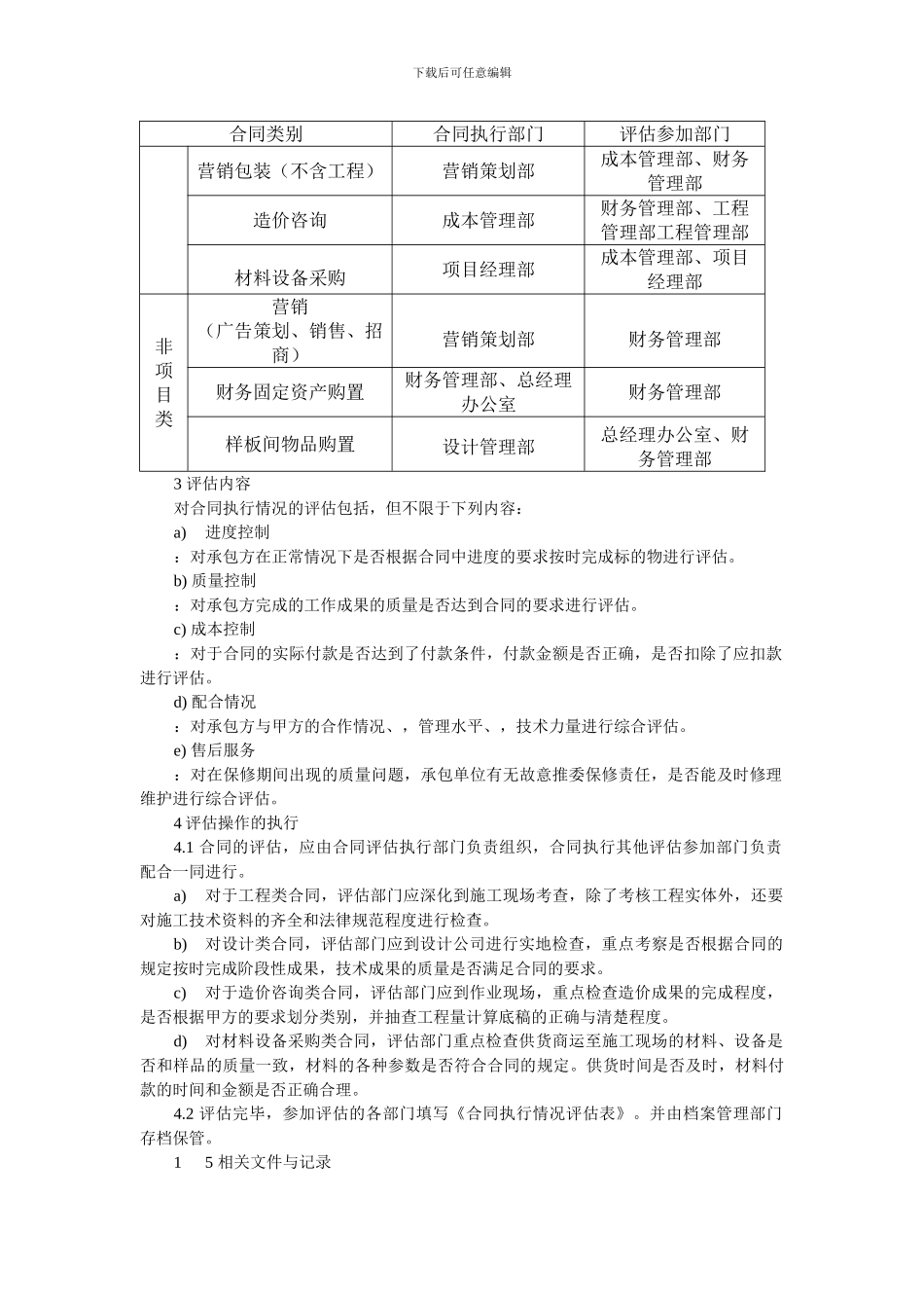 房地产合同执行情况评估_第2页