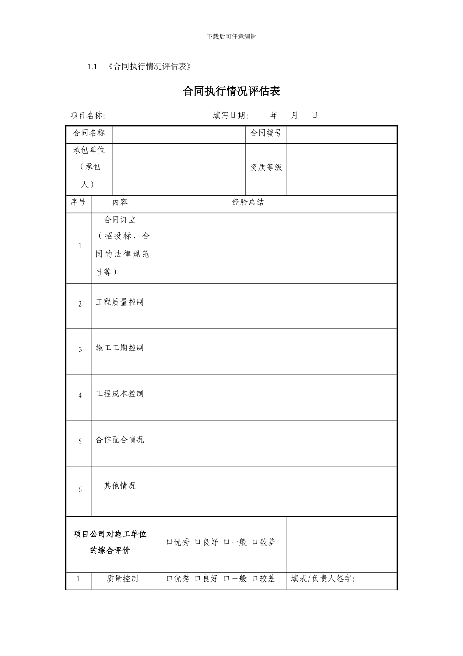 房地产合同执行情况评估_第3页