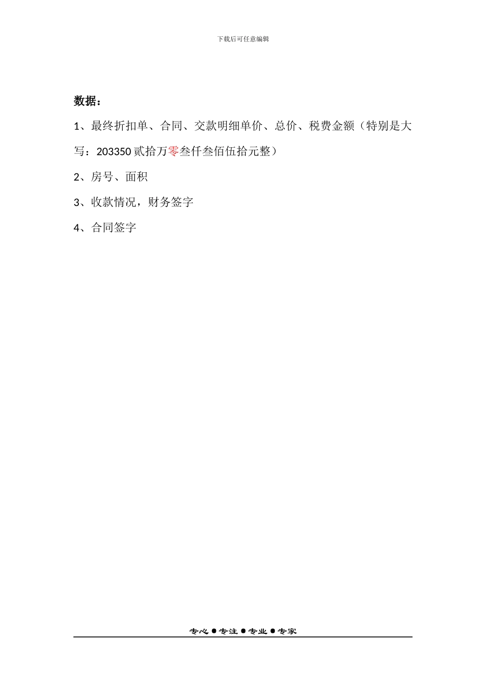 房地产合同审核要素_第2页