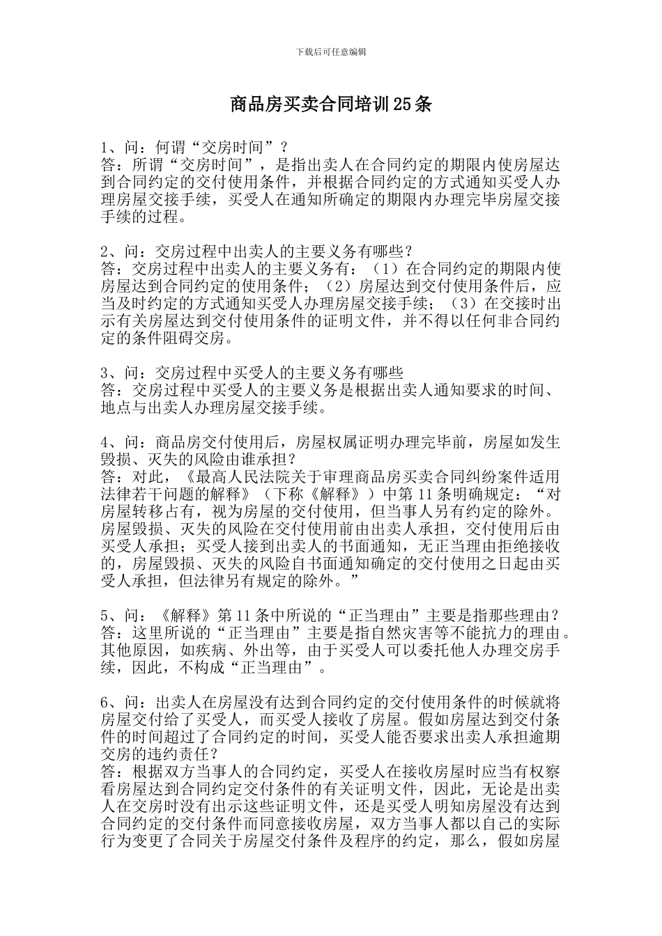 房地产合同洽谈与签订技巧_第1页