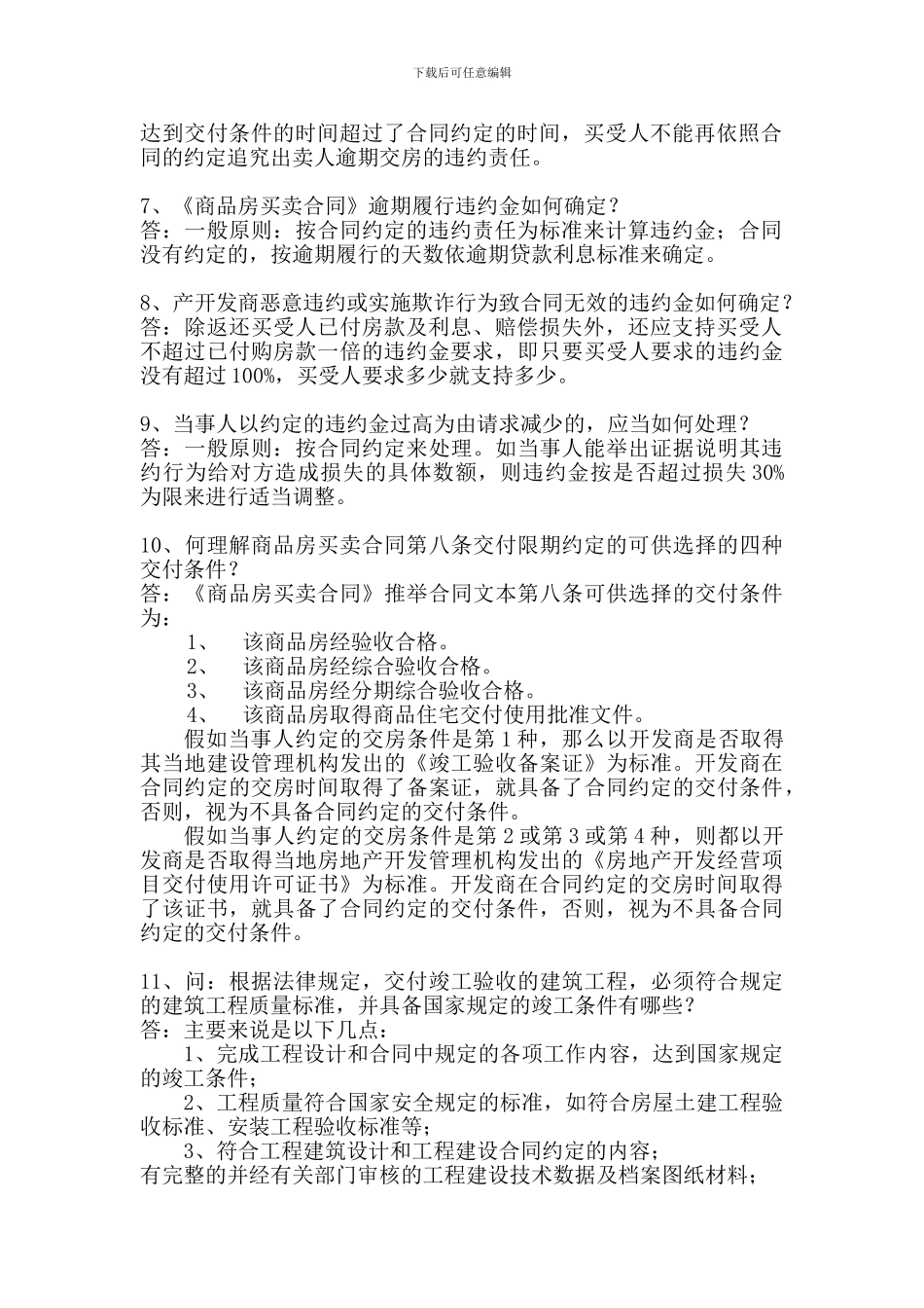 房地产合同洽谈与签订技巧_第2页