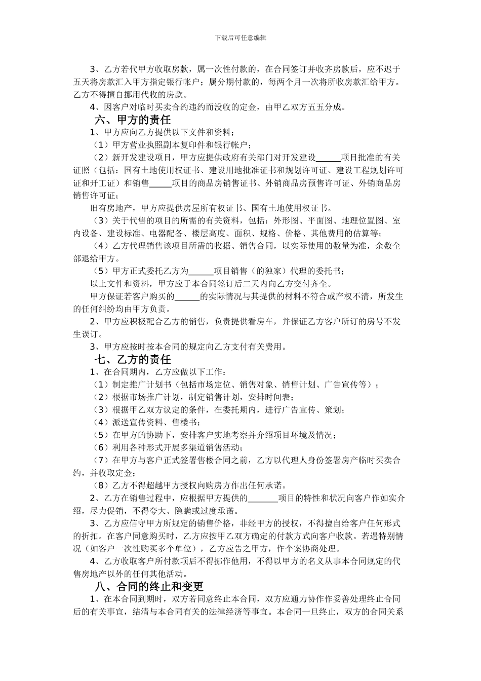 房地产合同管理规范_第2页