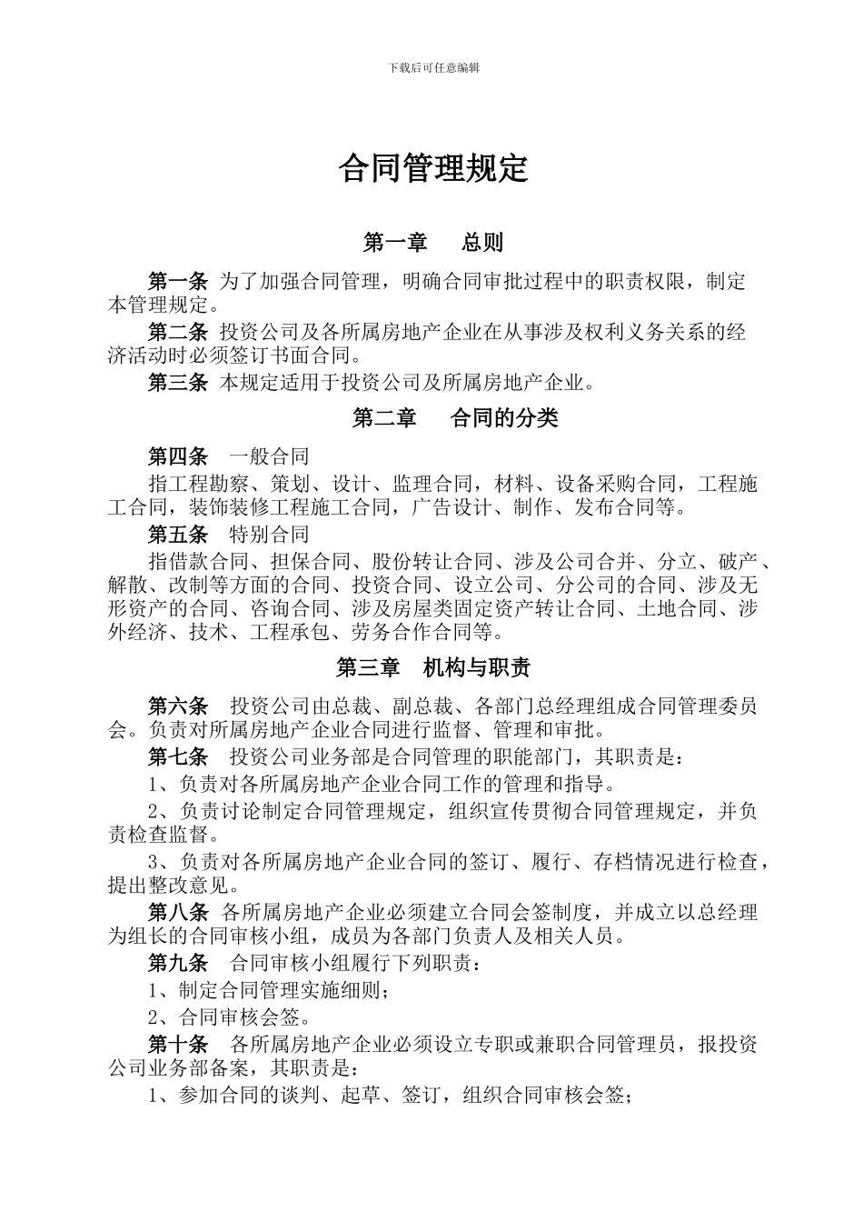 房地产合同管理规定_第1页