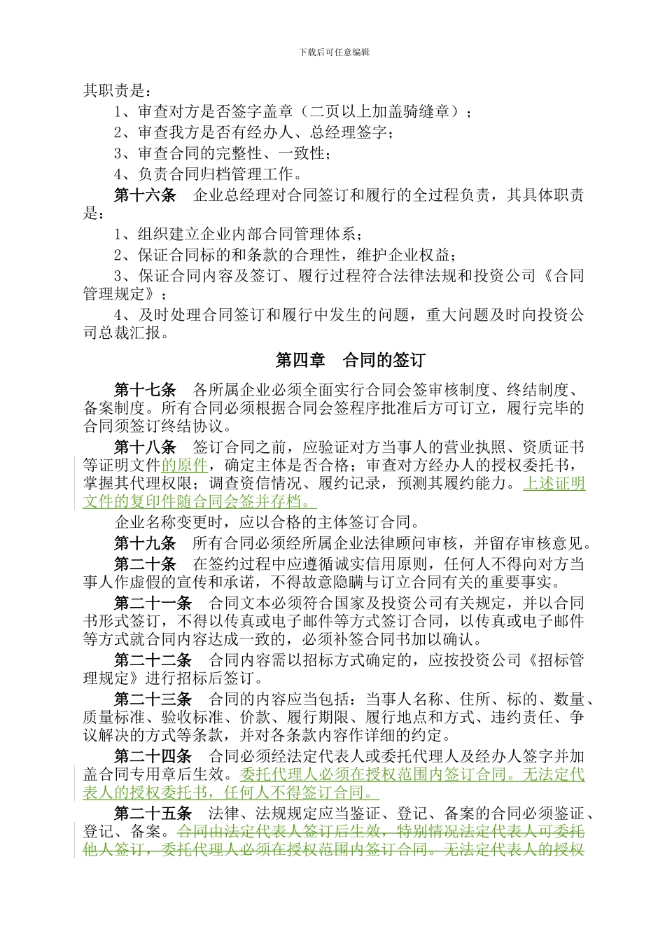 房地产合同管理规定_第3页