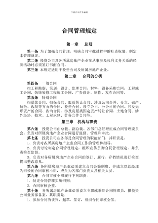 房地产合同管理规定