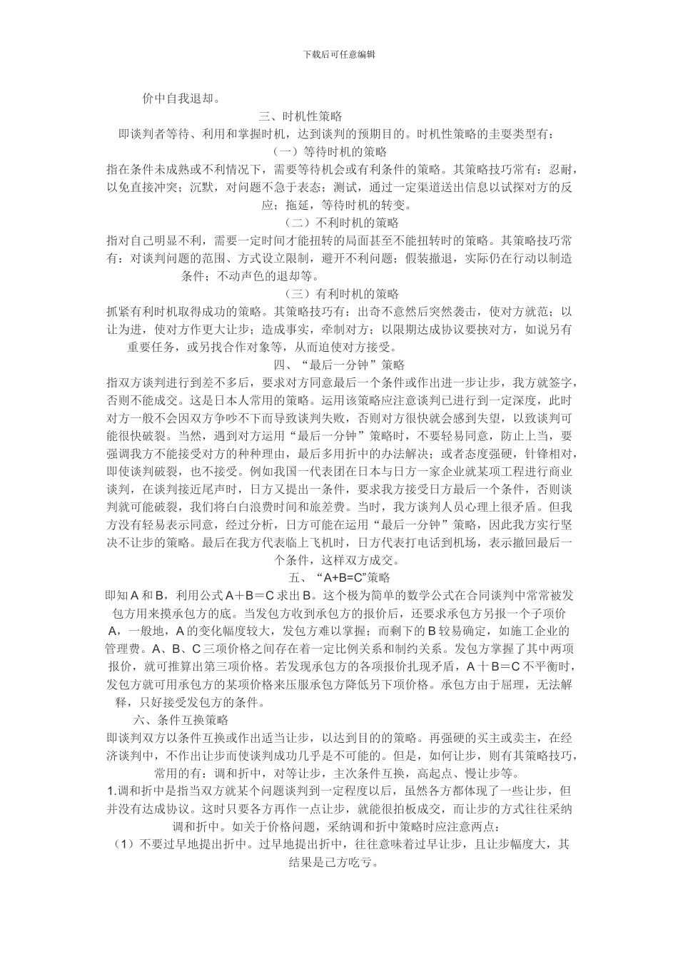 房地产合同谈判策略_第2页