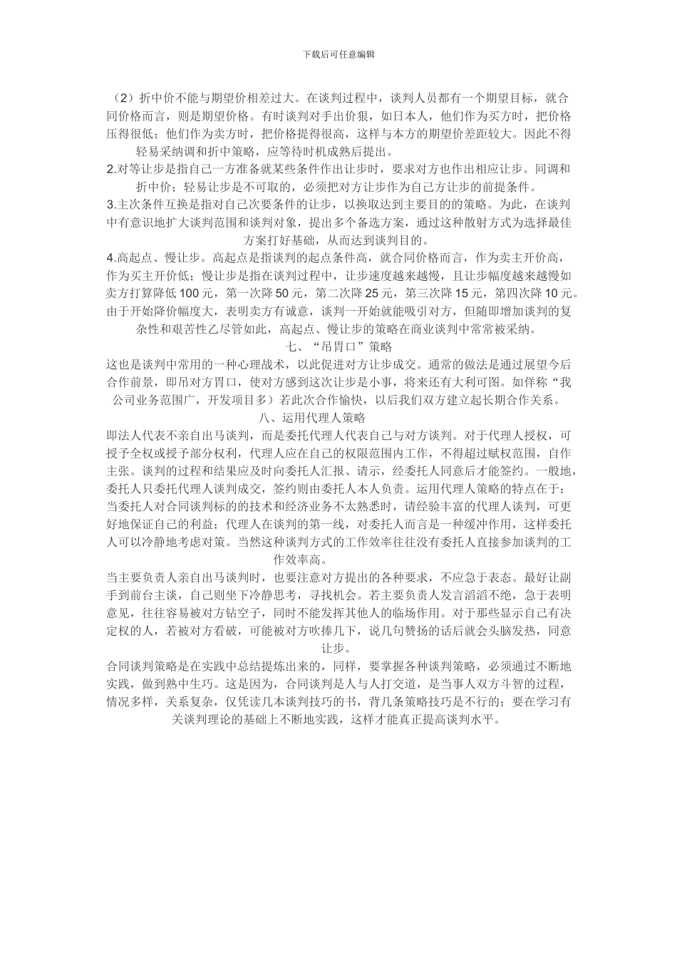 房地产合同谈判策略_第3页