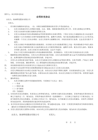 房地产合同附件