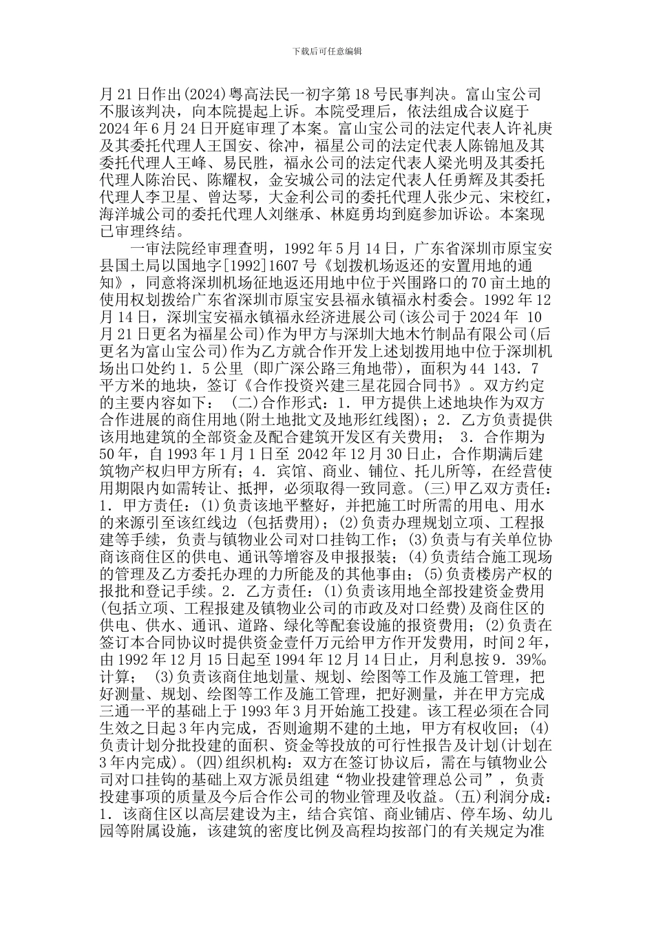 房地产合同纠纷案_第2页