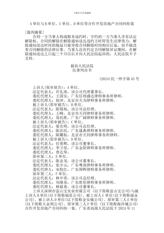 房地产合同纠纷案