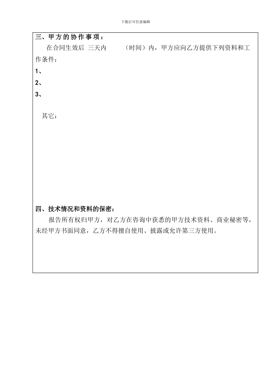 房地产前期-技术咨询合同_第3页