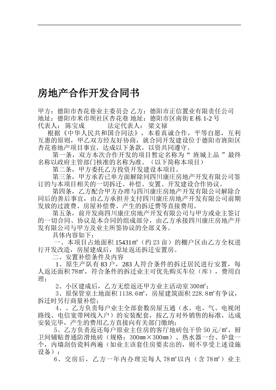 房地产合作开发合同书2_第1页