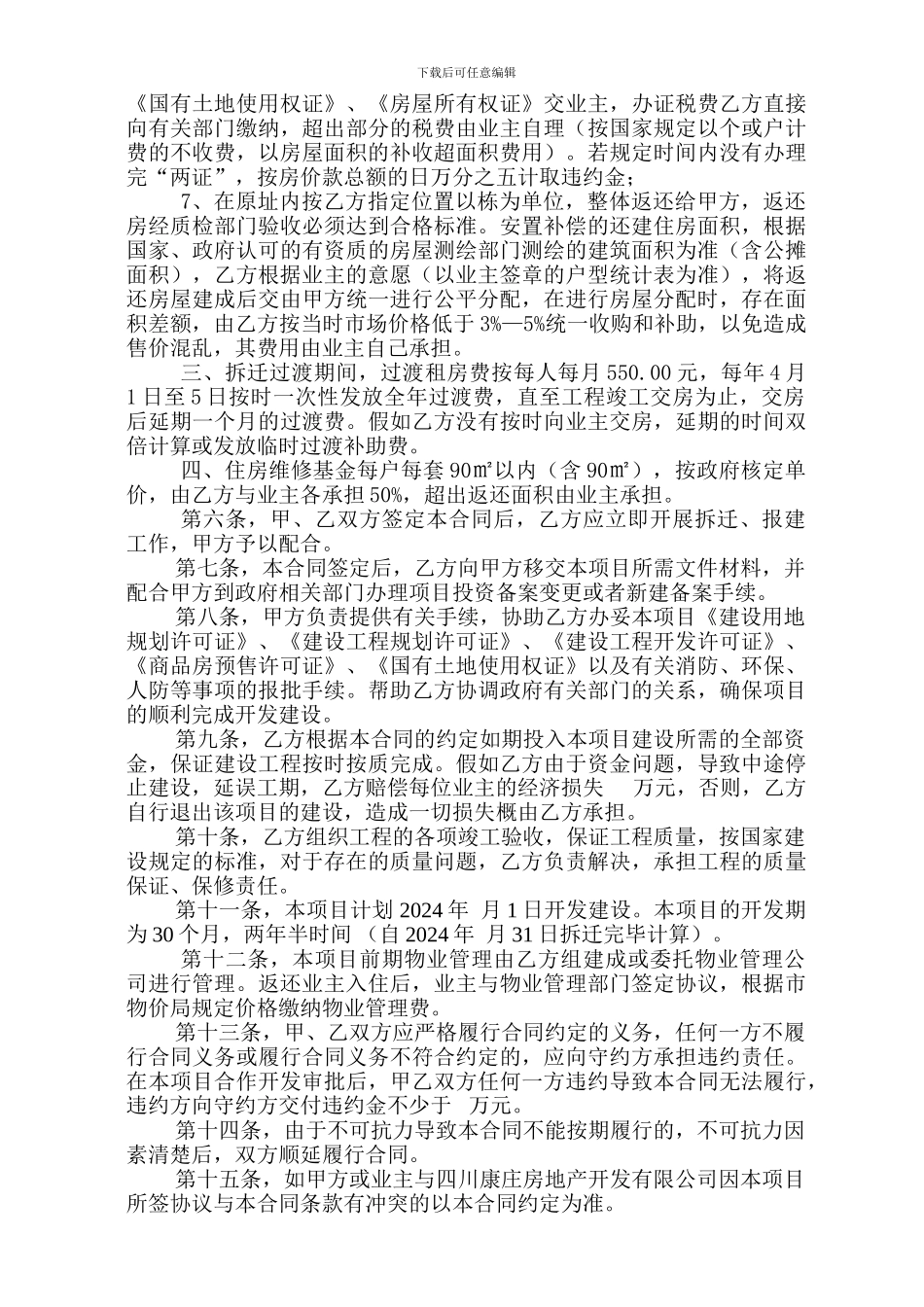 房地产合作开发合同书2_第2页