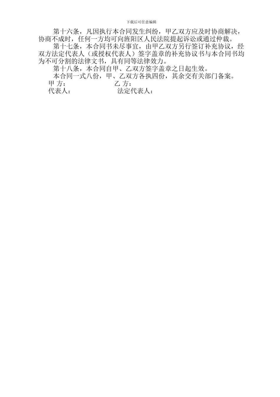房地产合作开发合同书2_第3页