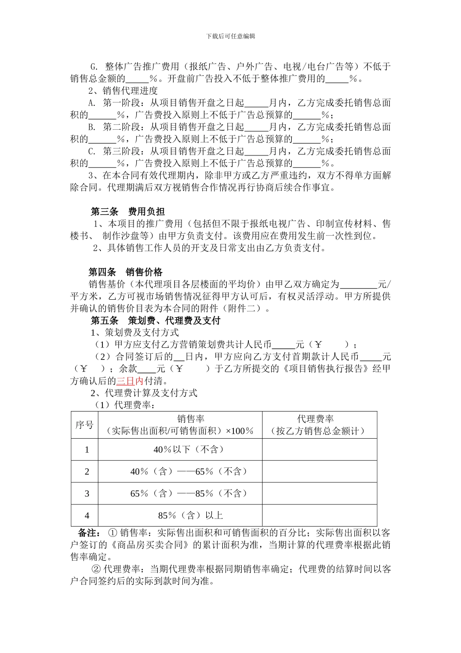 房地产咨询代理销售合同_第2页