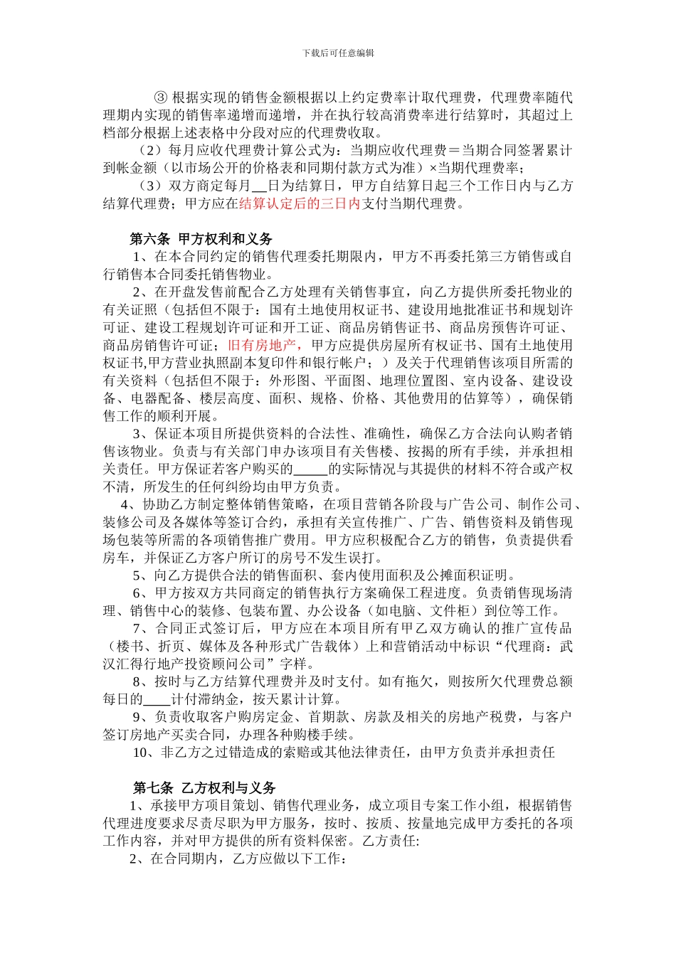 房地产咨询代理销售合同_第3页