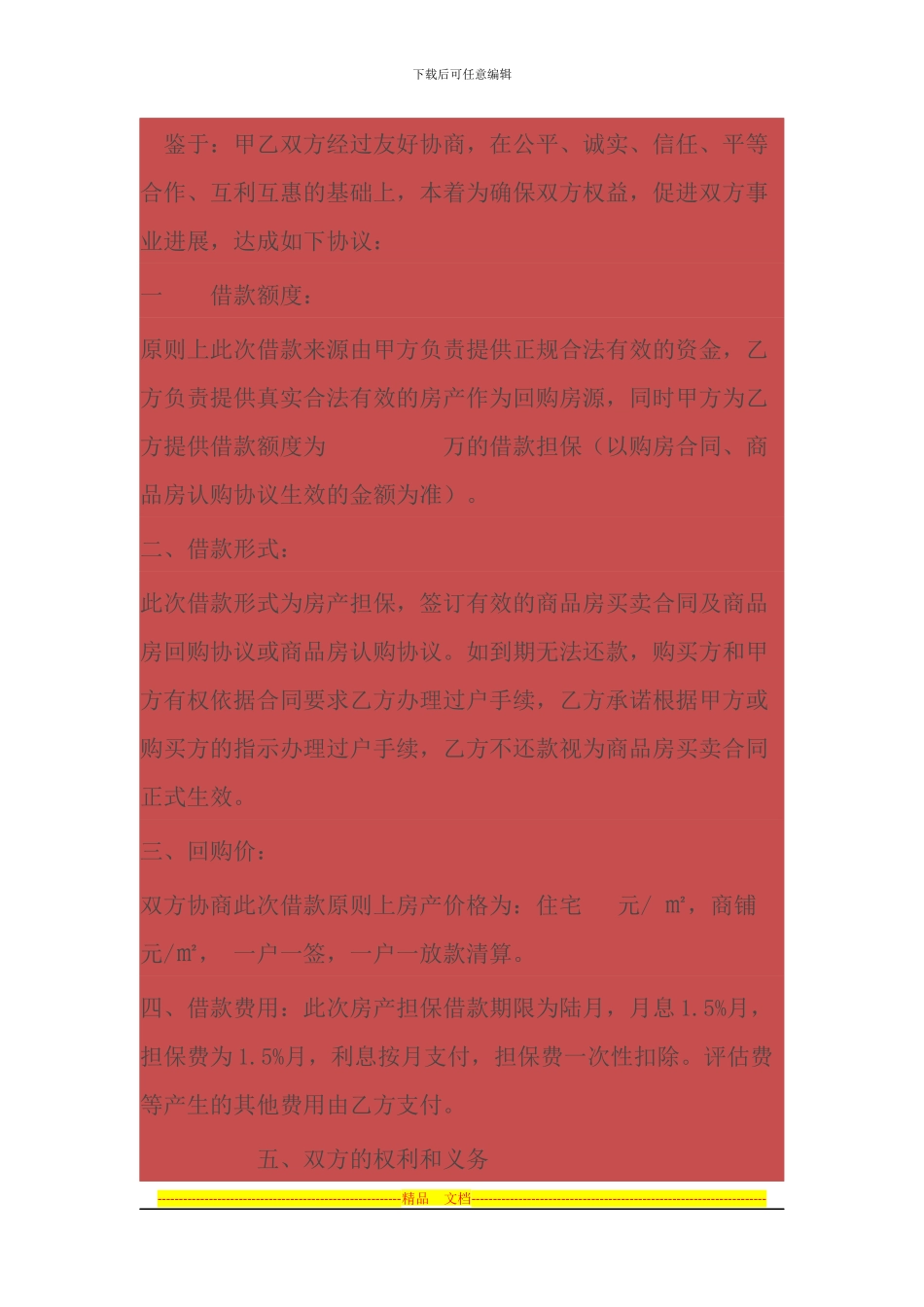 房地产回购融资担保协议_第1页
