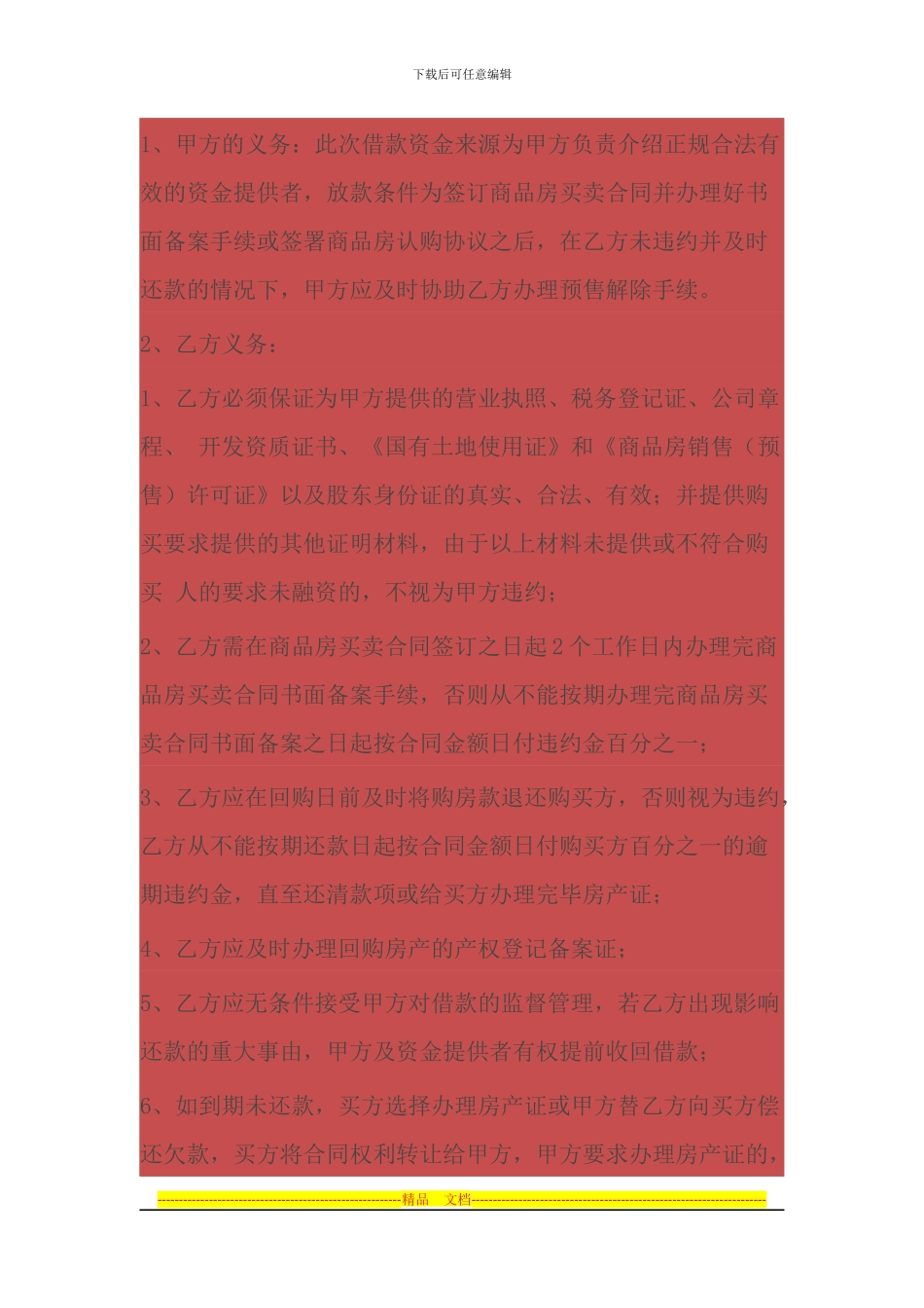 房地产回购融资担保协议_第2页