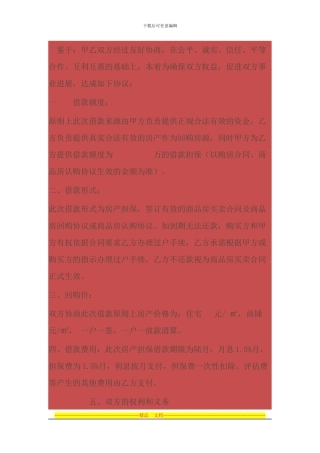 房地产回购融资担保协议