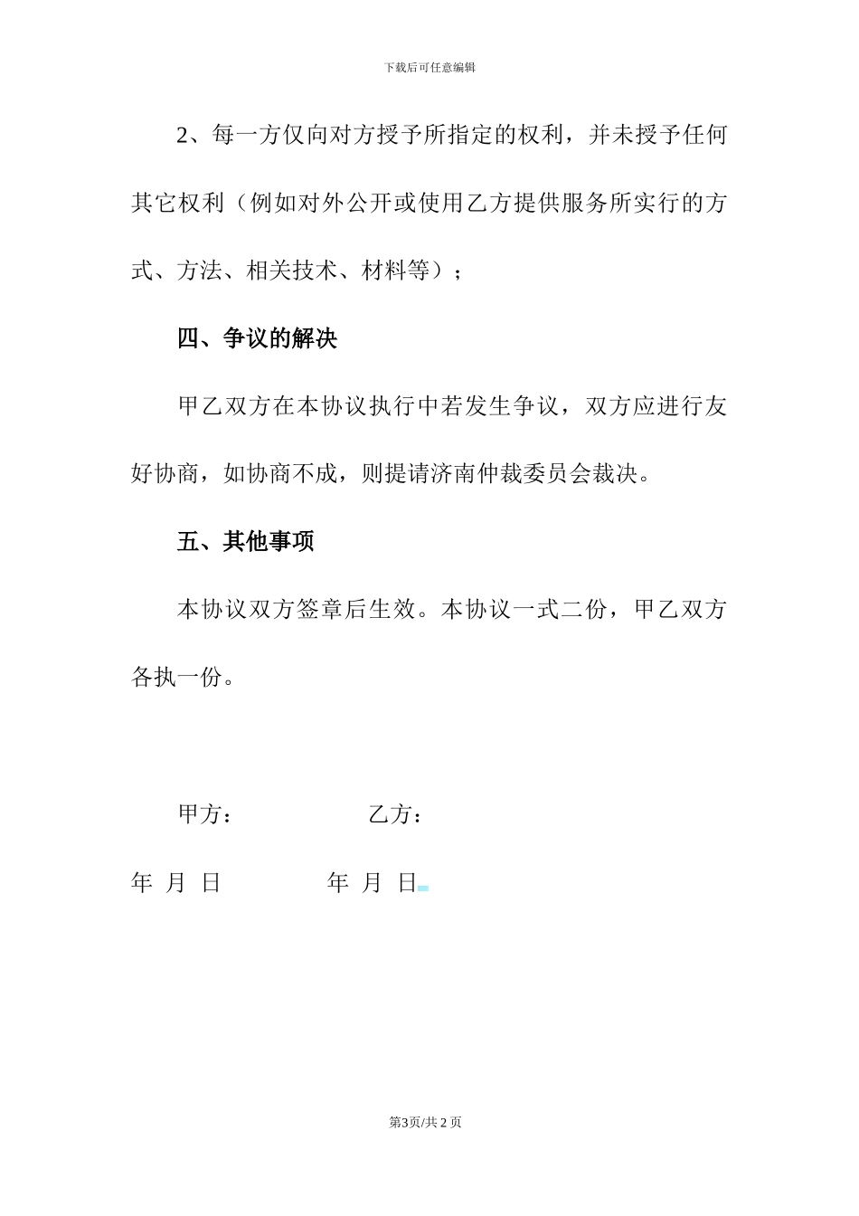 房地产咨询服务协议_第3页