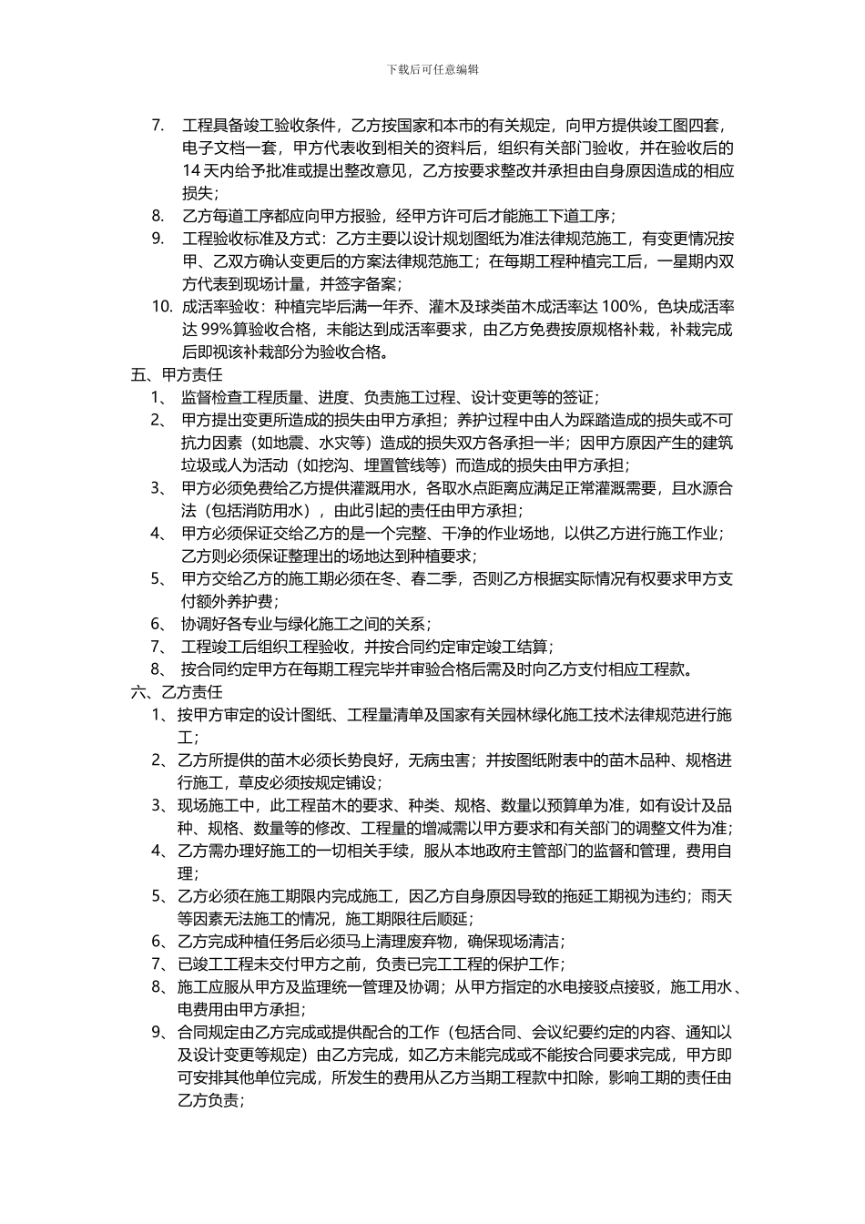 房地产园林绿化施工合同_第2页