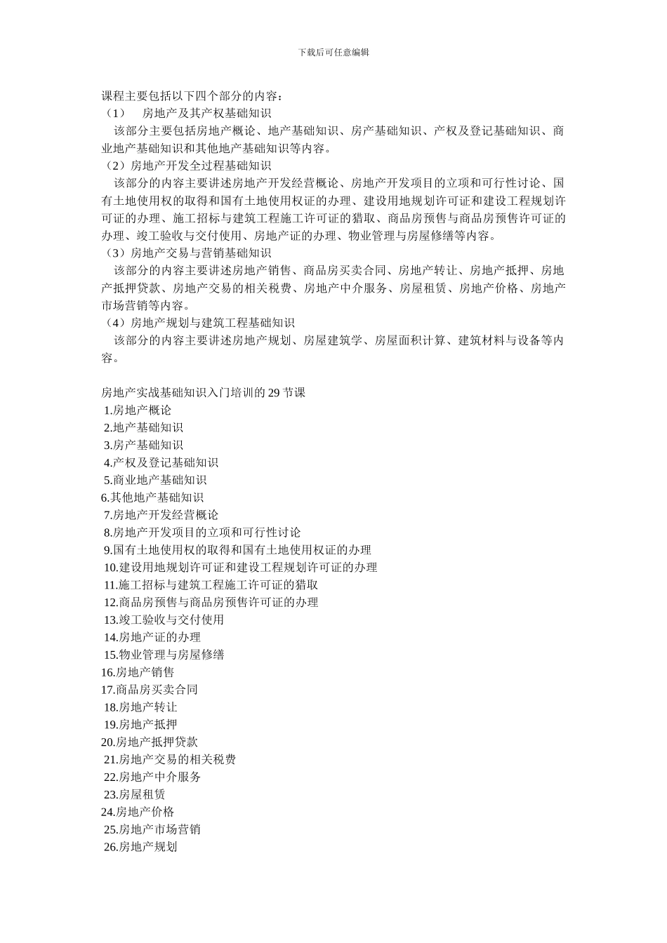 房地产商品房买卖合同的相关基础知识培训_第3页