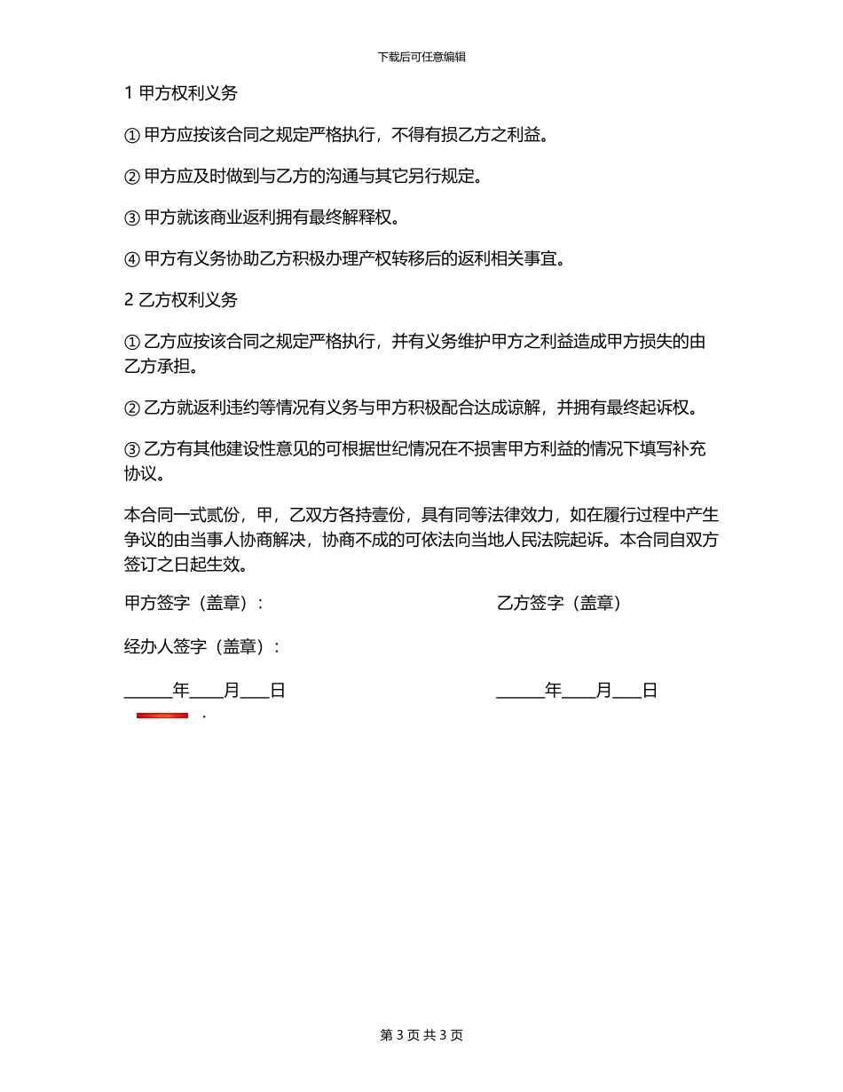 房地产商铺返利合同_第3页