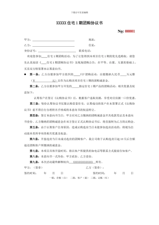 房地产团购协议书范本