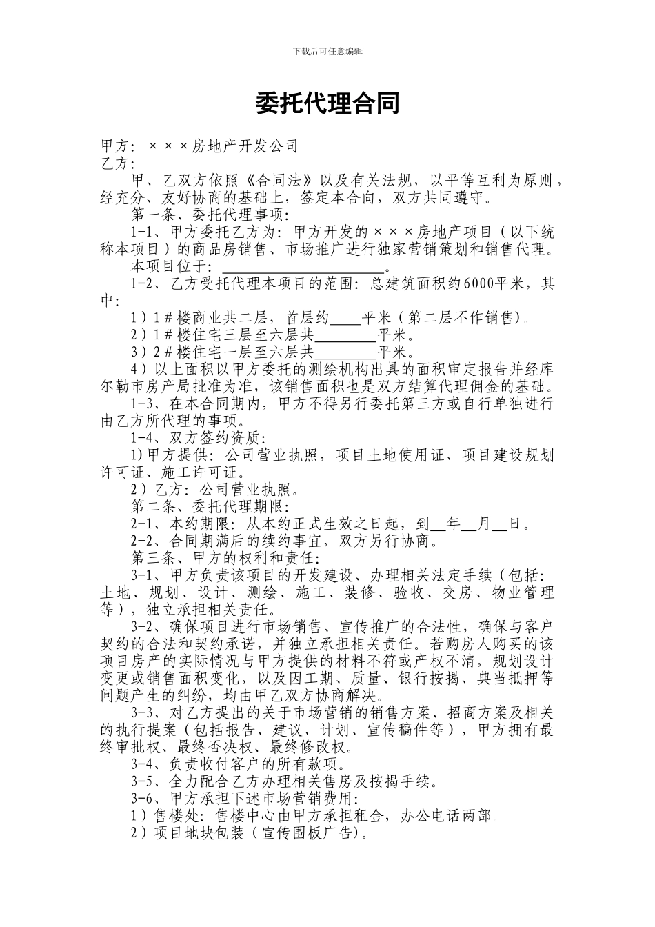 房地产委托代理协议_第1页