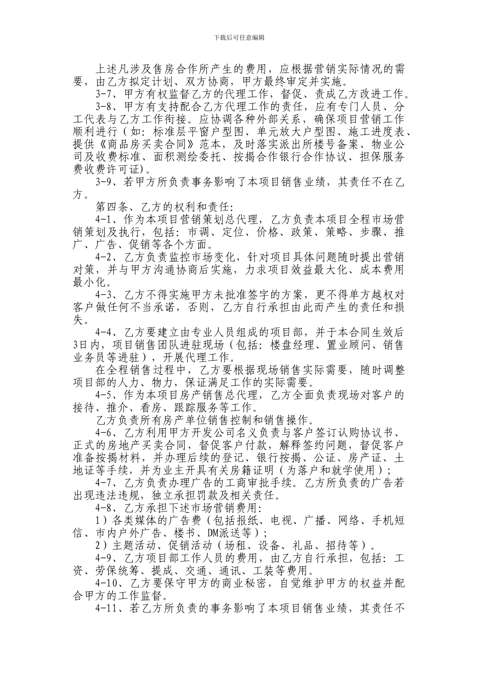 房地产委托代理协议_第2页