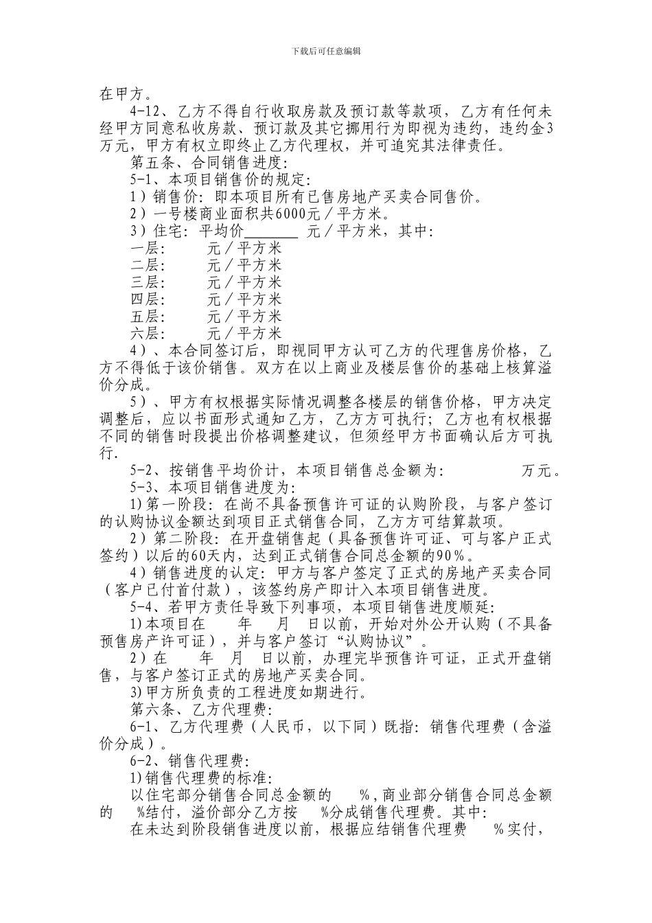 房地产委托代理协议_第3页