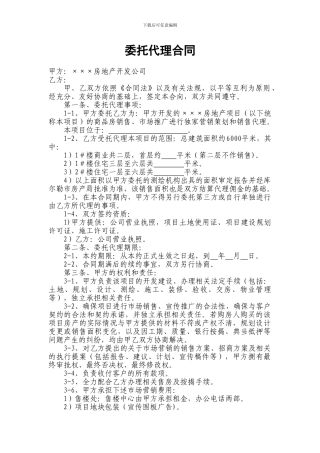 房地产委托代理协议