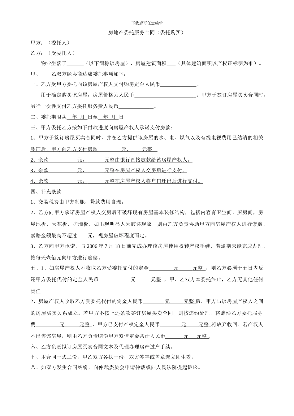 房地产委托服务合同_第1页