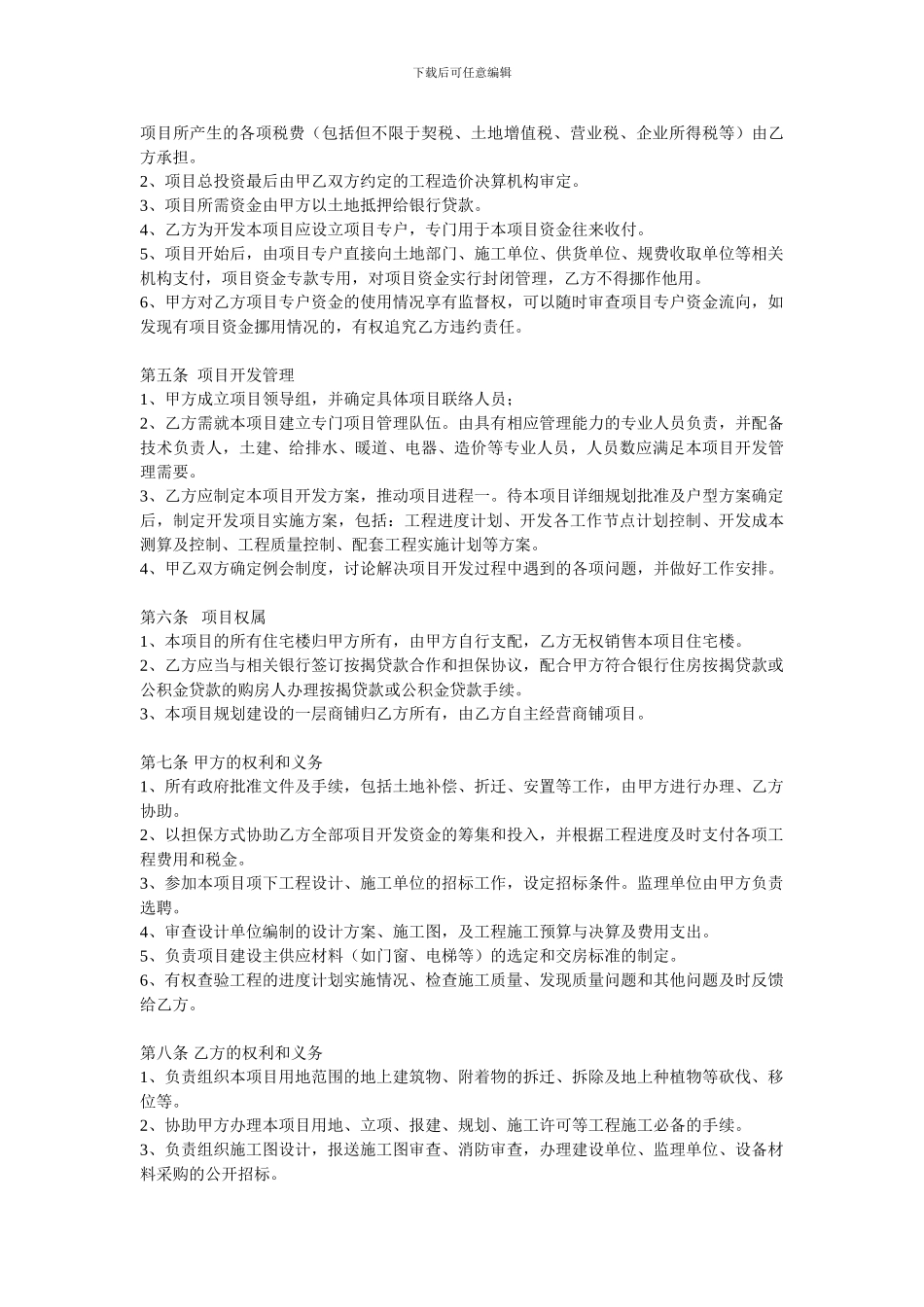 房地产委托开发合同_第2页