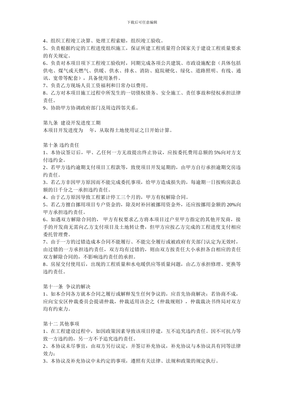 房地产委托开发合同_第3页