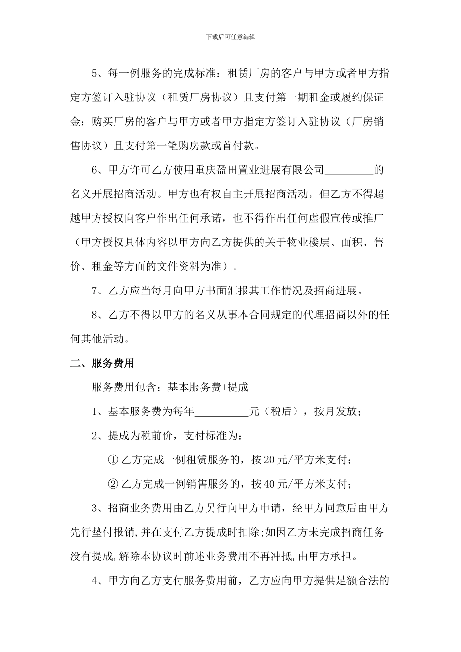 房地产委托代理服务协议_第2页