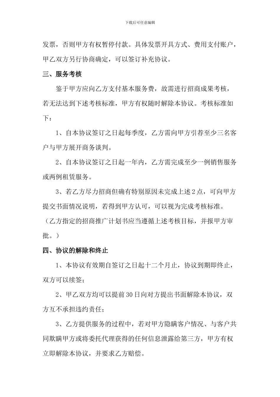 房地产委托代理服务协议_第3页