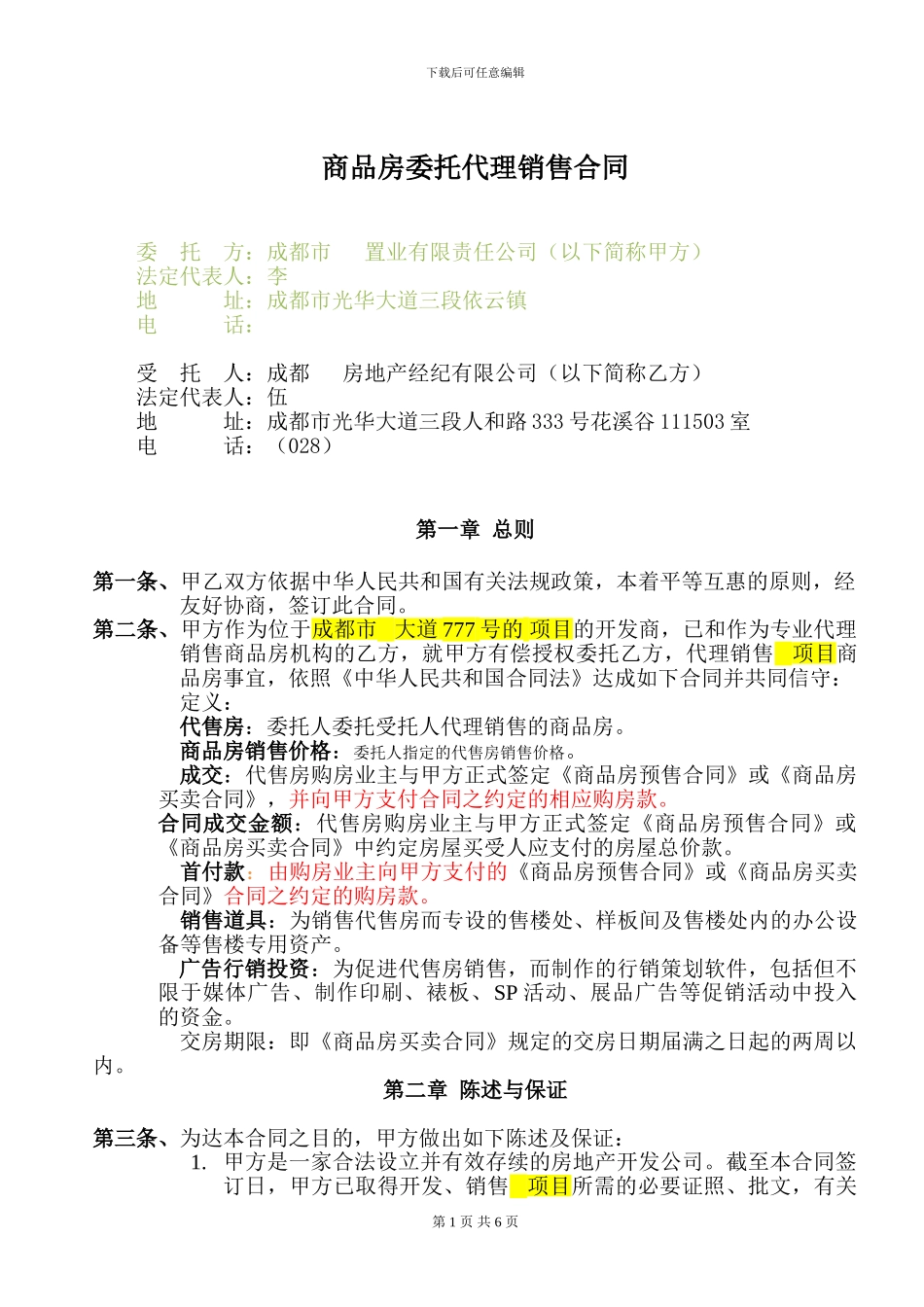 房地产委托代理合同_第1页